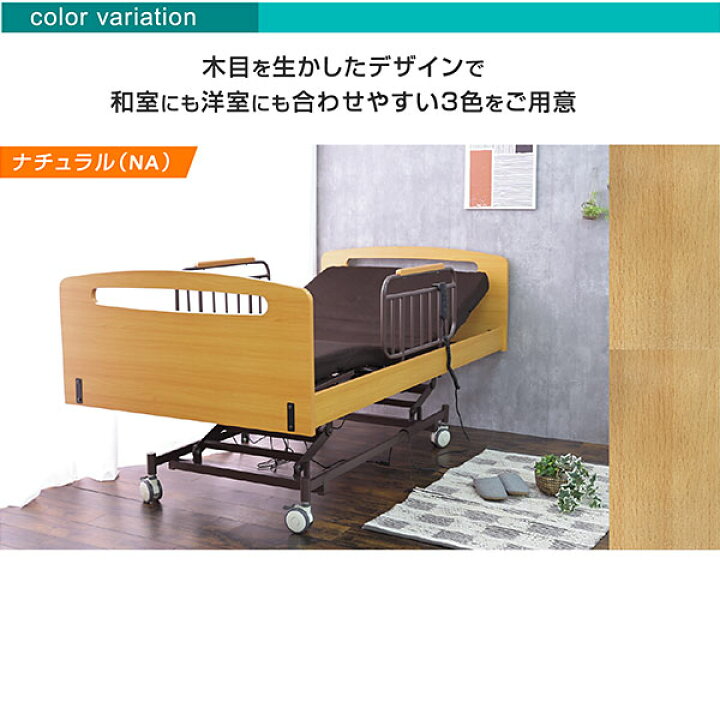 楽天市場】楽天1位 高品質×低価格【開梱設置付】電動ベッド 介護向け 