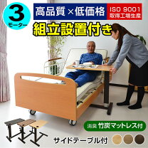 楽天市場】自立支援ベッドの通販