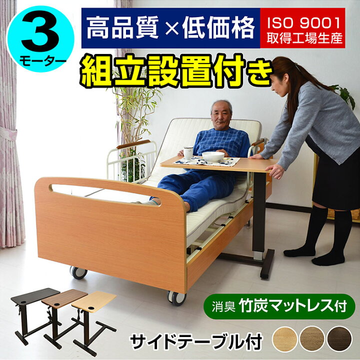 楽天市場】楽天1位 高品質×低価格【開梱設置付】電動ベッド 介護向け 