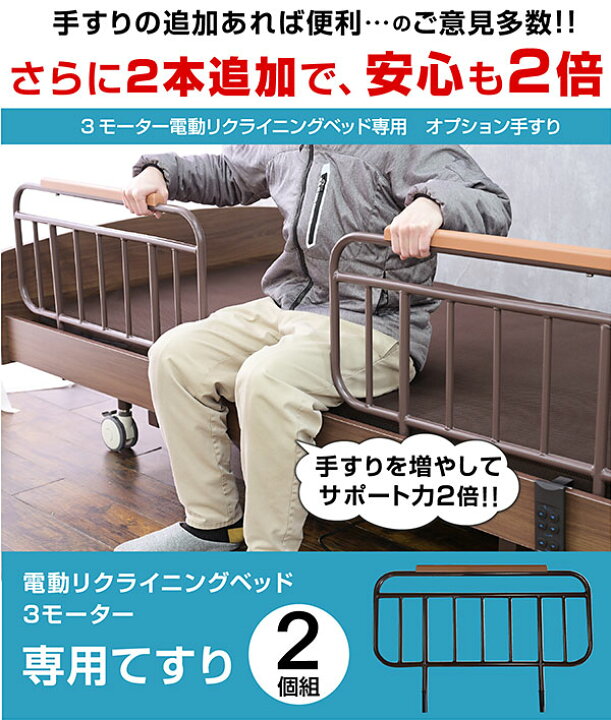 楽天市場】介護ベッド 電動ベッド 電動3モーターベッド ケア3 てがる用 