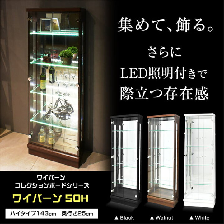 楽天市場】選べるLEDライト付き 完成品 コレクションケース 