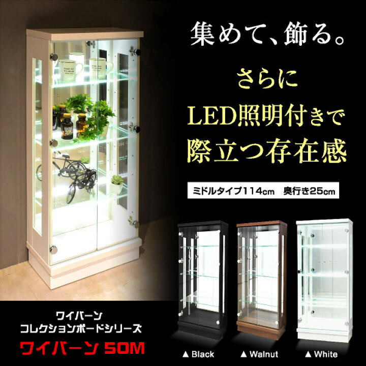 楽天市場】選べるLEDライト付き 完成品 コレクションケース 