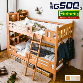 【耐荷重500kg!】耐震 2段ベッド 二段ベッド 宮付き シングル＆キング 子供 ベッド 2段 ベット パイン材 木製 すのこ 大人用 二段ベット すのこベッド ファイン (宮棚 コンセント LED 照明 エコ塗装)-LIA(本体のみ)