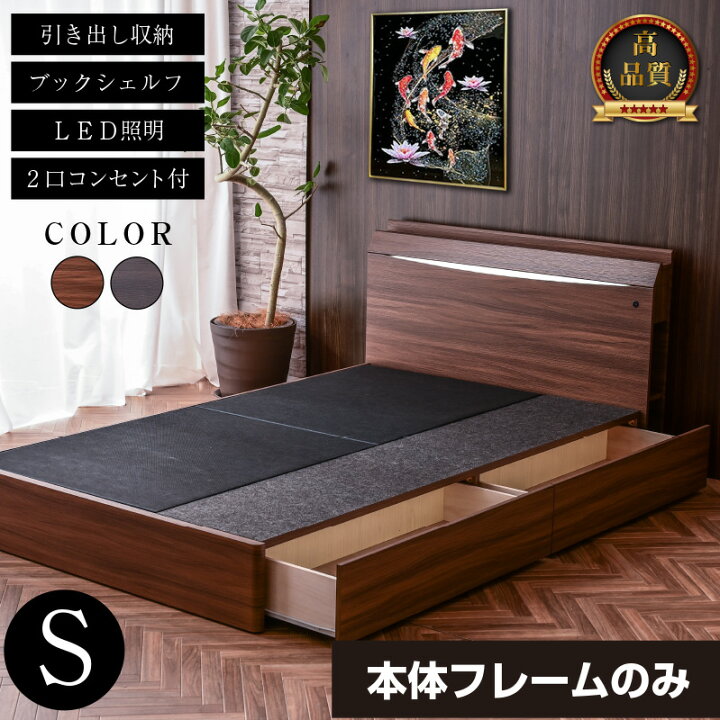 楽天市場】高品質 ベッド 【シングル本体フレームのみ】 チェスト  