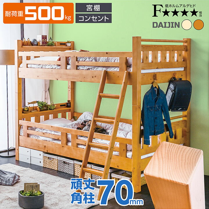 楽天市場】【耐荷重500kg】2段ベッド 天然木 二段ベッド 宮付き 