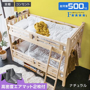 【耐荷重500kg】2段ベッド 天然木 二段ベッド 宮付き コンセント付き 木製 子供用ベッド すのこベッド シングル 耐震 コンパクト 大人用 二段ベット 2段ベット おしゃれ 頑丈 スノコ|キッズ シ