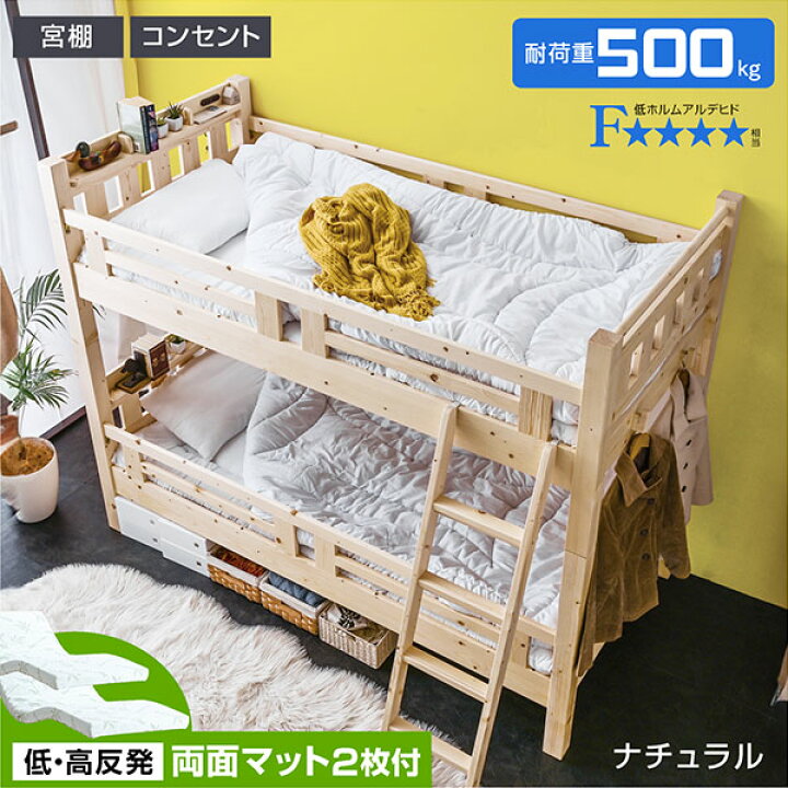 楽天市場】【耐荷重500kg】2段ベッド 天然木 二段ベッド 宮付き 