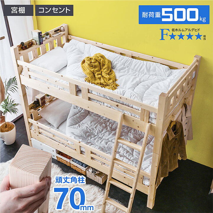 楽天市場】【耐荷重500kg】2段ベッド 天然木 二段ベッド 宮付き 