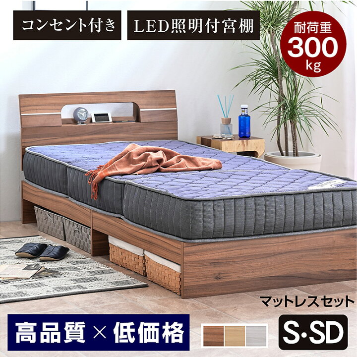 楽天市場】宮棚 LEDライト コンセント付き ベッド マットレスセット 