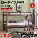 楽天最安値に挑戦 ロータイプ 二段ベッド 2段ベッド シングルベッド 耐震式 耐荷重150kg 激安.com -LIA 大人 子供 コンパクト 子供ベッド 2段ベット 木製 すのこベッド シングル対応 大人用 ツイン シンプル 業務用 分割 分離 おしゃれ スノコベッド スノコベット