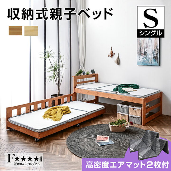 楽天市場】エアーアート マットレス2枚付 天然木 収納 親子ベッド 