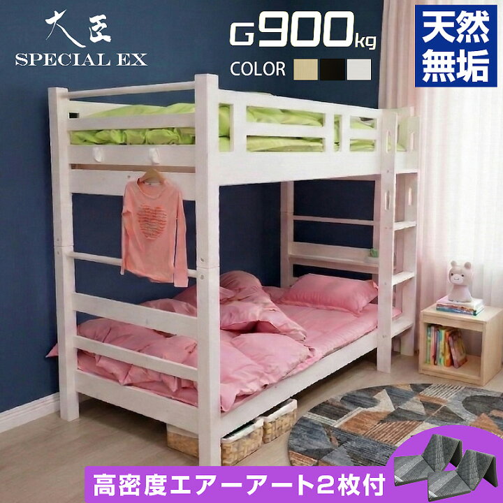 楽天市場】エアーアートマット2枚付 2段ベッド 天然木 二段ベッド 宮 