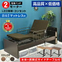 高品質×低価格 介護ベッド 電動ベッド 2モーター プレジデント(サイドテーブル付)（竹炭マットレス付）-LIA 【介護向け】 介護 ベッド モーター ベッド リクライニング ベット 車椅子 介護用 ベッド 電動リクライニングベッド 父の日 母の日 敬老の日