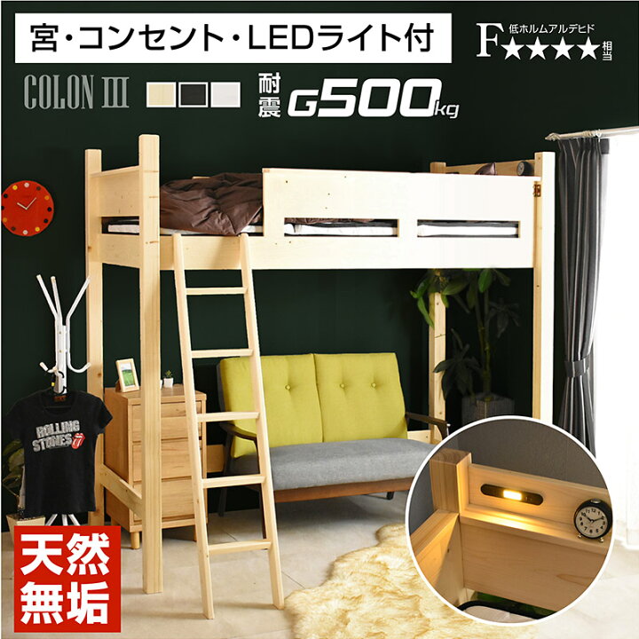 楽天市場】ロフトベッド ハイタイプ 子供 ミドル 大人 用 木製 耐荷重 