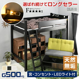 シングルベッド 宮棚 天然木 コンセントLEDライト 木製 ベット 子供 大人 用 学習机 デスク システム 一人暮らし ハイタイプ ミドル 白 シングル ホワイト ブラウン ナチュラル ベッド モダン コロン3(本体のみ)