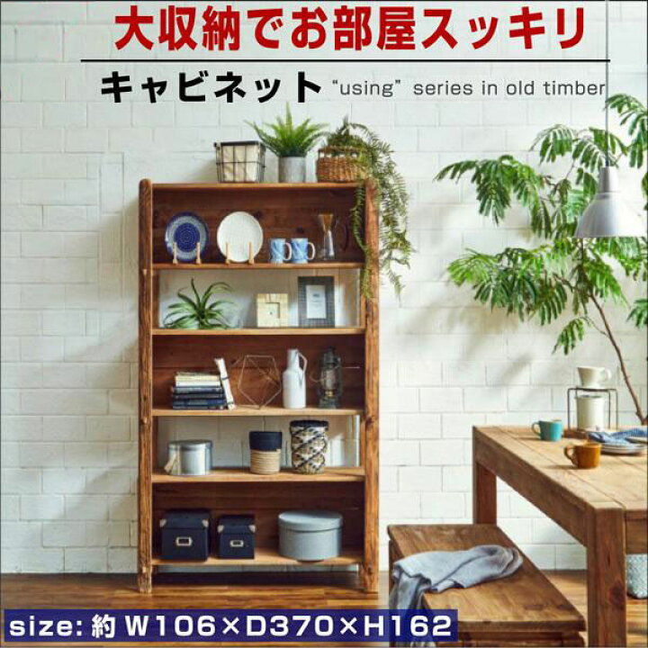 楽天市場】オープン キャビネット シェルフ 本棚 収納家具 飾り棚 幅 