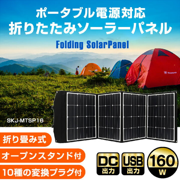 楽天市場】ソーラーパネル 160W ソーラーチャージャー折りたたみ式 DC 
