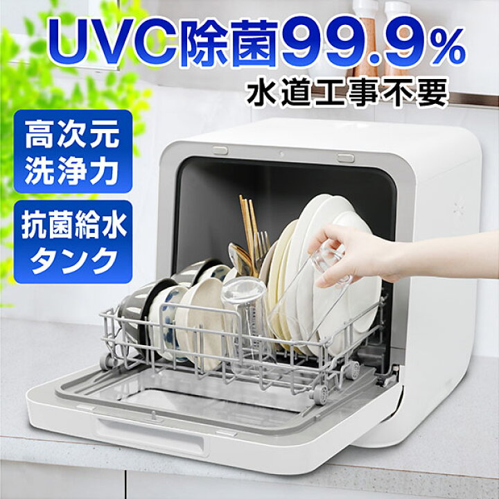 楽天市場】食洗機 食洗器 食器い洗機 工事不要 どこでも置ける 水  