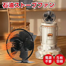ガード付きストーブファン ストーブファン カバー付き サーキュレーター 石油ストーブ 薪ストーブ キャンプ アウトドア 強力 軽量 小型 ミニ 軽い 5枚羽 安全 省エネ エコ 電源不要 アルミ 暖かい 北欧 おしゃれ 冬家電 おすすめ 人気