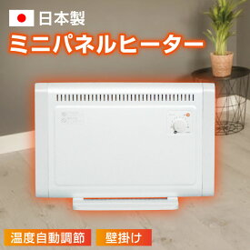 【日本製】ミニパネルヒーター 暖房 節電 国産 壁掛け あったかグッズ 小型 ミニ 冷え対策 暖かい 保温 消臭 省エネ 凍結防止 コンパクト あったか おしゃれ ルームサーモ 通電パイロットランプ パネルヒーター 冬家電 おすすめ 人気