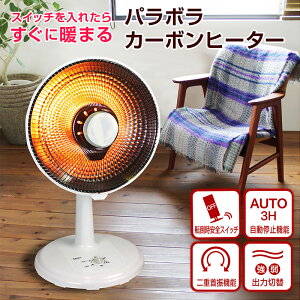 【1年保証】ヒーター 電気ストーブ カーボンヒーター パラボラ おしゃれ スリム 小型 暖かい 遠赤外線ヒーター 遠赤外線ストーブ 電気ヒーター タワー型 暖房機 脱衣所 トイレ 洗面所 足元