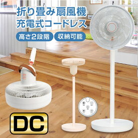 充電式扇風機 扇風機 DCモーター リビング扇風機 おしゃれ リモコン付き 高さ2段階 コンパクト収納 送料無料 リビングファン DCファン 上下左右首振り 自動OFFタイマー 風量4段階 コンパクト 静音 省エネ 白 ピンク 二重16枚羽根 収納タイプ