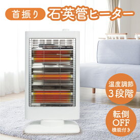 首振り 石英管ヒーター 小型 軽量 ミニヒーター 電気ヒーター 電気ストーブ 節電 遠赤外線 あったかグッズ 冷え対策 暖かい 組み立て簡単 省エネ コンパクト あったか 軽い おしゃれ 転倒防止 おすすめ 人気