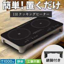 楽天市場】ih2021（IH クッキングヒーター・電気コンロ｜キッチン家電 