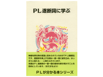 2025年最新】PL教団の人気アイテム - メルカリ