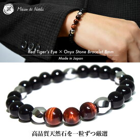 【仕事のモチベーションを上げたい時に / 休日でも仕事でも使える】専用ポーチ付き レッドタイガーアイ オニキス 30代 40代 男性 天然石 ブレスレット 仕事用 シンプル メンズ プレゼント 高品質 ブランド ヘマタイト 8mm ギフト 人気 厄除け 仕事運 決断力 成功
