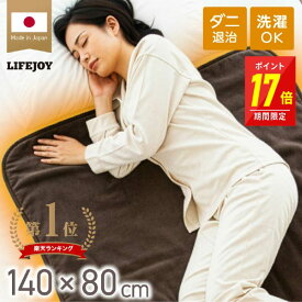 【P17倍！】電気敷き毛布 日本製 両面 フランネル 電気毛布 敷き 140cm×80cm 洗える ダニ退治 ACコンセント 省エネ ライフジョイ