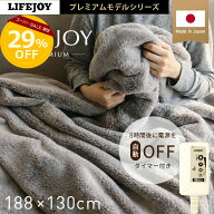 ［29%OFF★スーパーSALE］電気毛布 掛け敷き 掛け 敷き 日本製 洗える 8時間OFF タイマー 電気掛け敷き毛…