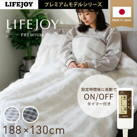 電気毛布 掛け敷き 日本製 洗える ふわとろ 電気掛け敷き毛布 掛け敷き兼用 セミダブル 188cm×130cm ダニ退治 省エネ 節電 スライド温度調節 節電 JPB551B-WM ライフジョイ 公式 父の日 ギフト プレゼント