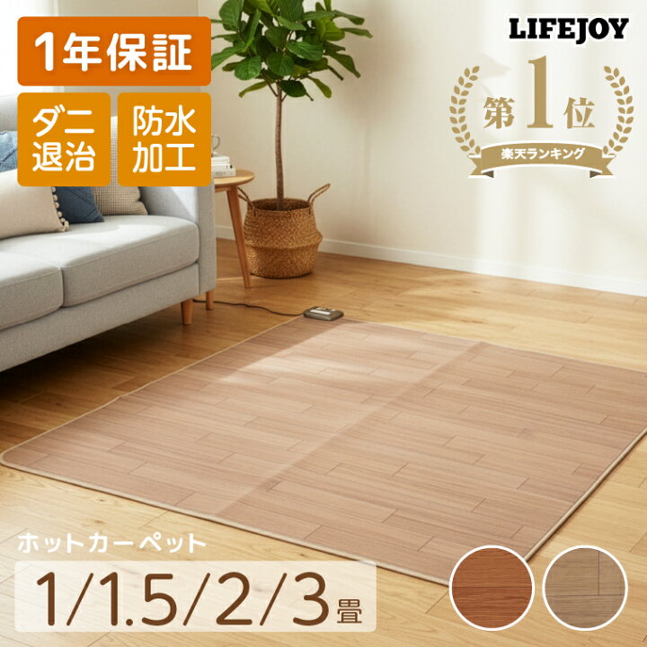 3畳～ - CC-CONSULTING.GMBH Panasonicホットカーペット3畳 