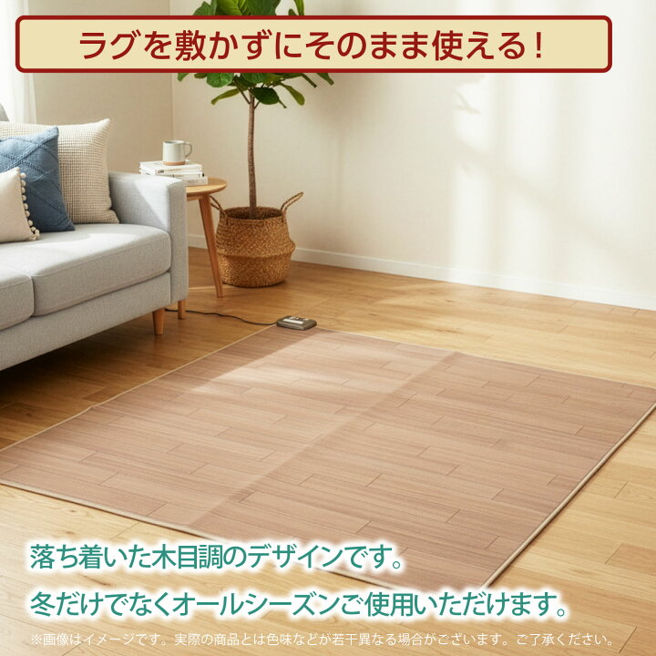 楽天市場】ホットカーペット 1畳 1.5畳 2畳 3畳 フローリング調 ラグ 