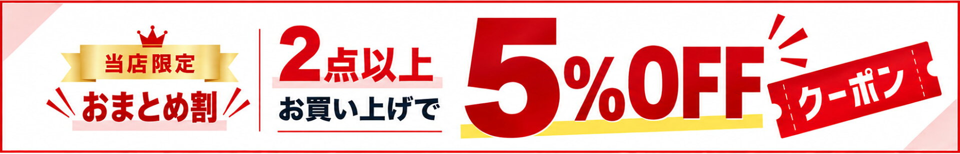 おまとめ割