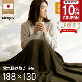 ［10％OFFクーポン★期間限定］電気毛布 掛け敷き 電気ひざ掛け ひざ掛け 電気敷き毛布 日本製 フランネル 140cm×80cm 188cm×130cm シングル セミダブル ACコンセント スライド温度調節 メーカー 1年保証 JCBR803 ギフト プレゼント 敬老の日