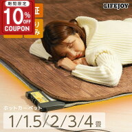 ［10％OFFクーポン★期間限定］ホットカーペット 1畳 1.5畳 2畳 3畳 4畳 暖房面切換 8時間OFF タイマー …