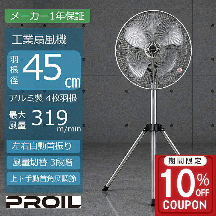 楽天市場】［10％OFFクーポン☆期間限定］扇風機 業務用 工場扇 工業扇 