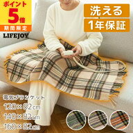 ［5倍ポイント★スーパーSALE］電気毛布 電気ひざ掛け ひざ掛け 電気ブランケット 日本製 洗える 選べる…