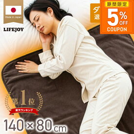 ［5%OFFクーポン★期間限定］電気毛布 電気敷き毛布 日本製 両面 フランネル 電気 毛布 敷き 140cm×80cm ラグ 洗える あったか 敷き毛布 敷きパッド フランネル敷きパッド 敷きパット ダニ退治 防ダニ ACコンセント 省エネ ライフジョイ