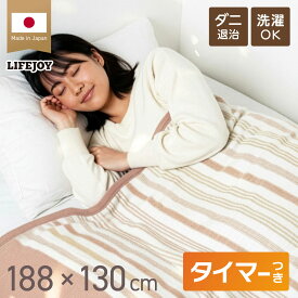 【日本製】電気毛布 掛け敷き 188cm×130cm 全2色 切り忘れ防止タイマー付 室温センサー 洗える ダニ退治 省エネ スライド温度調節 ボーダー柄 ブラウン オレンジ JBK551G-B JBK551G-D ライフジョイ