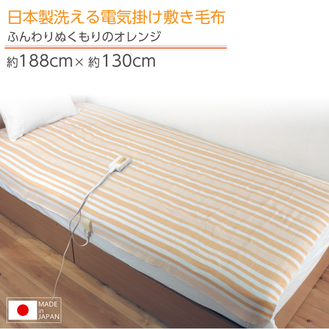 楽天市場】電気毛布 掛け敷き兼用 日本製 暖房エリア強化 188cm×130cm 