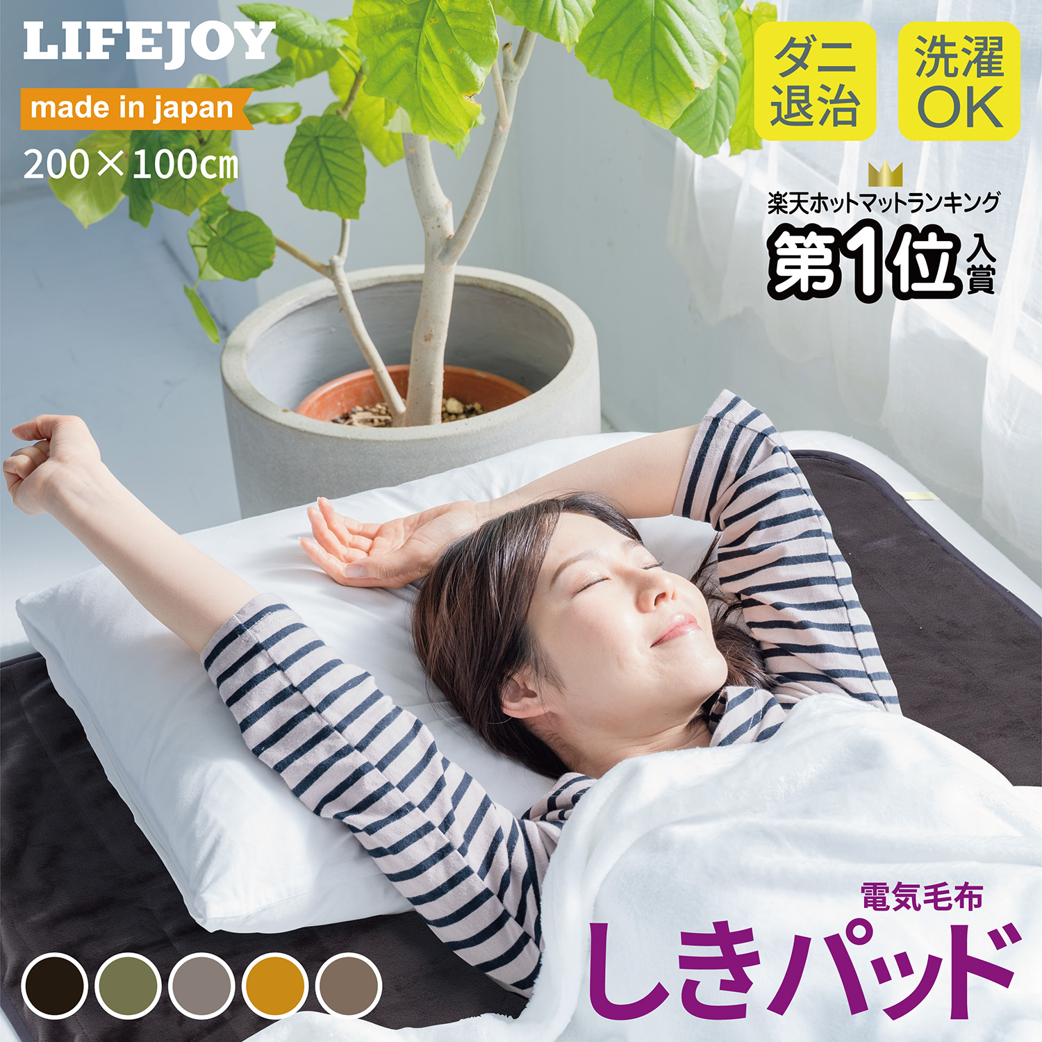 楽天市場】日本製 電気毛布 敷きパッド 200cm×100cm 全5色 シングル 