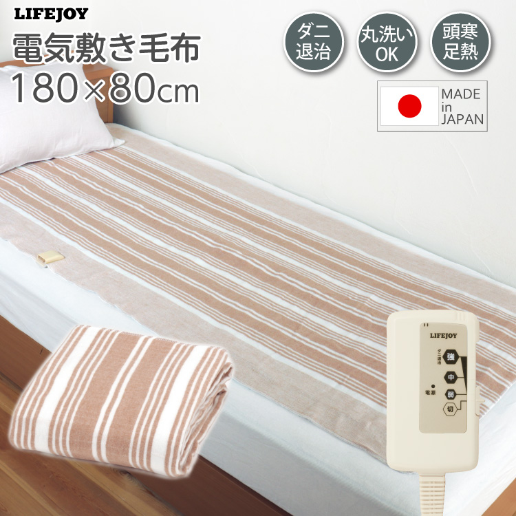 電気毛布 敷き 日本製 洗える ロング 180cm×80cm 暖房エリア強化