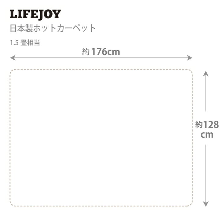 市場】ホットカーペット 1.5畳 日本製 本体 長方形 電気カーペット 128cm×176cm コンパクト収納 省エネ スライド温度調節 JPU151H JPU151K ライフジョイ : ライフジョイ工房 市場】ホットカーペット 1.5畳 日本製 本体 長方形 電気カーペット 128cm×176cm コンパクト収納 省エネ スライド温度調節 JPU151H JPU151K ライフジョイ : ライフジョイ工房