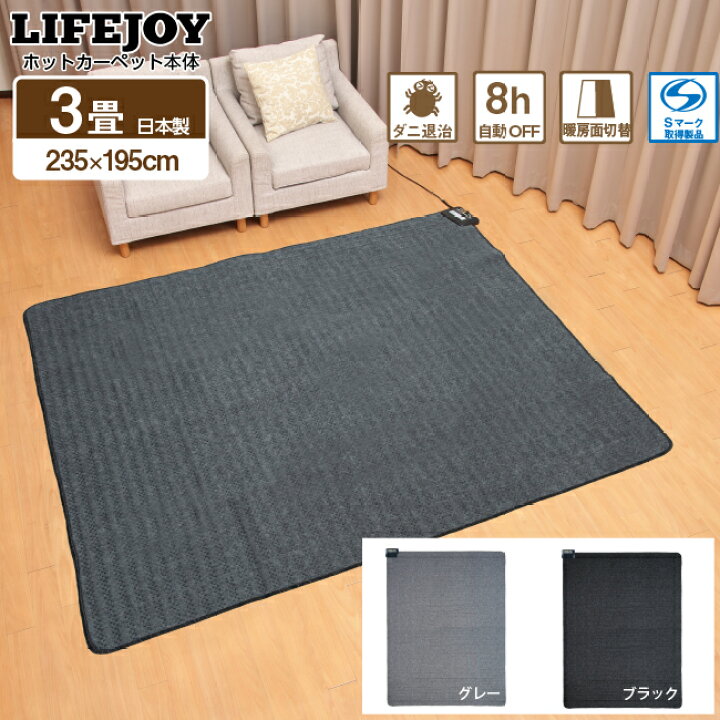 楽天市場】【日本製】ホットカーペット 電気カーペット 3畳 本体 235cm 