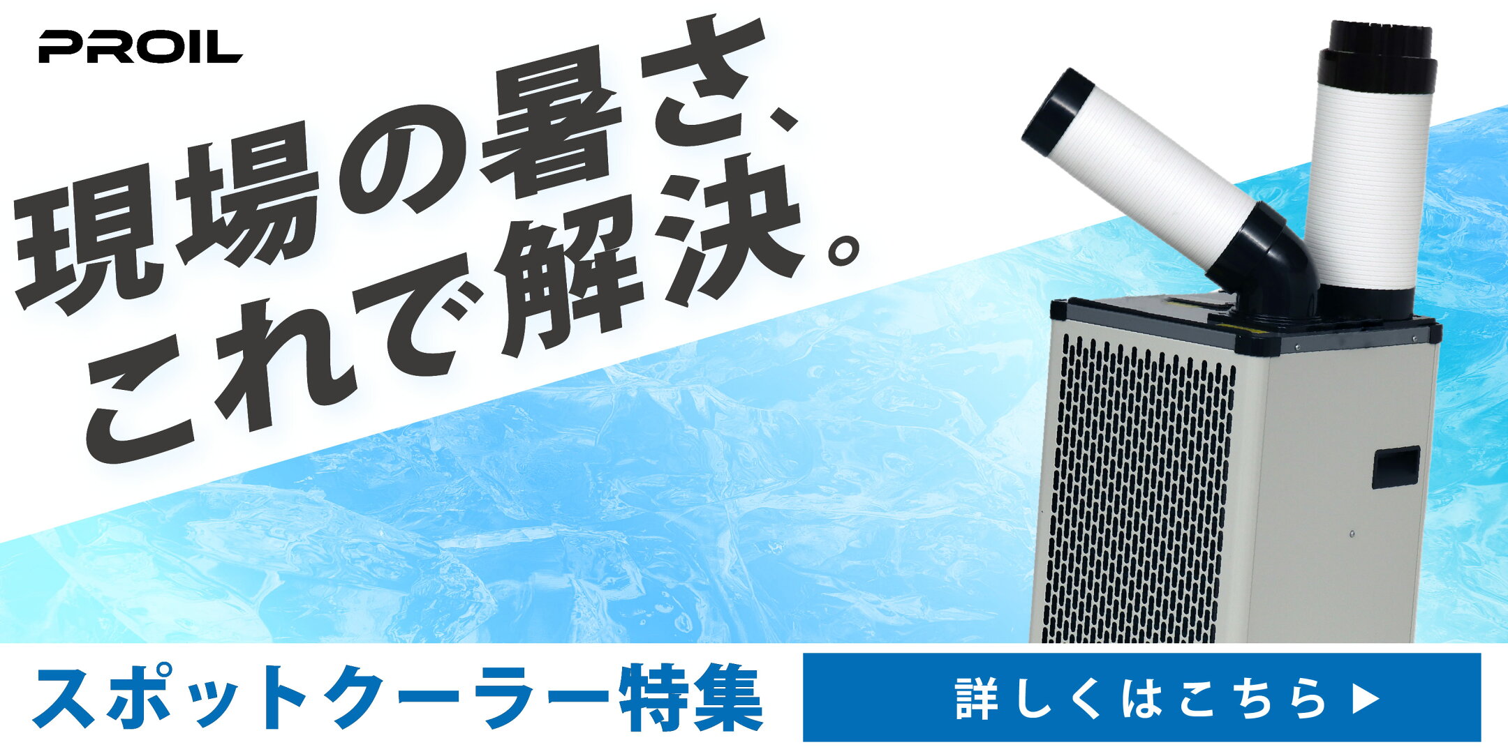 スポットクーラー特集