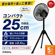 ［5％OFF＆10％ポイントバック★期間限定］［在庫限り］工場扇 業務用扇風機 工業扇 工業用扇風機 三脚型…