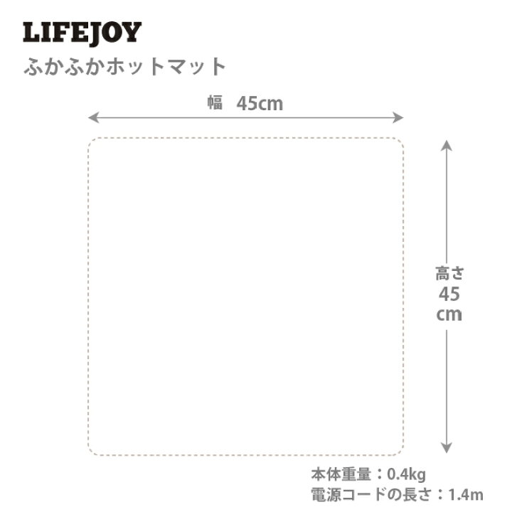 楽天市場】【日本製】ホットマット 45cm×45cm 全4色 フランネル 電気マット ミニホットカーペット 正方形 45角 ふかふか 省エネ 強弱切替 足元暖房 デスク下 ライフジョイ : ライフジョイ工房 楽天市場】【日本製】ホットマット 45cm×45cm 全4色 フランネル 電気マット ミニホットカーペット 正方形 45角 ふかふか 省エネ 強弱切替 足元暖房 デスク下 ライフジョイ : ライフジョイ工房